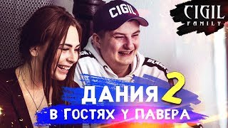 как ZLOY, МИХАЛИНА и ПАВЕР отдыхали. Часть 2