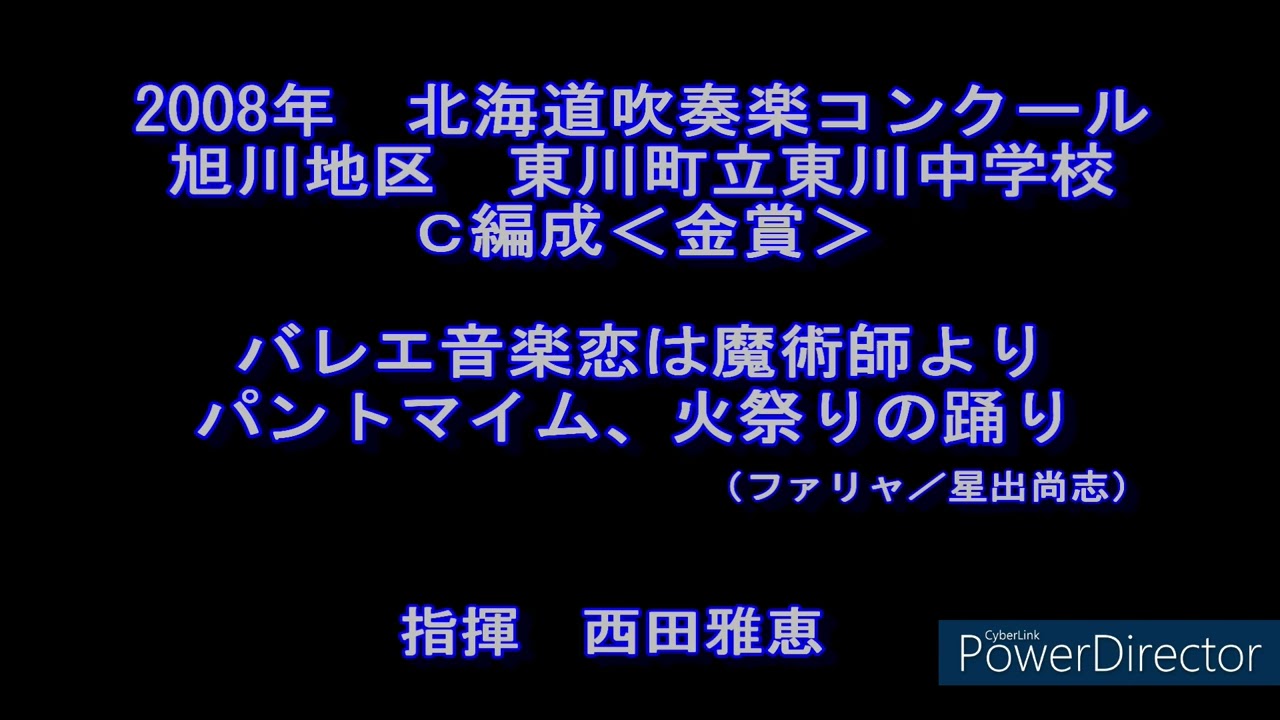 2008年 北海道吹奏楽コンクール 東川町立東川中学校 - YouTube