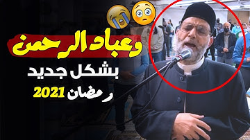 التلاوة الإسطووورية للإستثاني حسن صالح😥💔سورة "الفرقان" بالنبرة الحزينة تسجيلات نادرة | خشوووع رهيييب