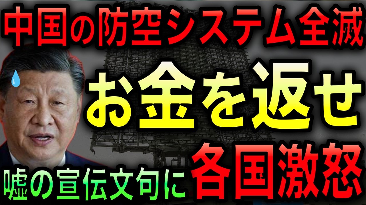 【米軍が中国製装備を次々に撃破】中国製装備の宣伝文句の嘘が次々にバレる！ポンコツを高額で買わされた国が中国に激怒！【光岡かつみの政経社会】