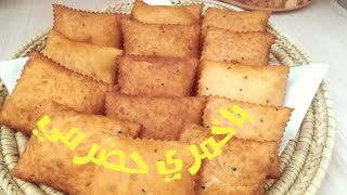 باخمري حضرمي لذيذ#اكلة حضرمية