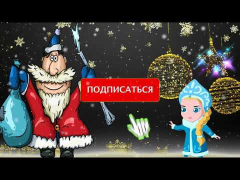 СМЕШНОЙ СЦЕНАРИЙ НА НОВЫЙ ГОД ДЛЯ КОРПОРАТИВА ВЗРОСЛЫХ