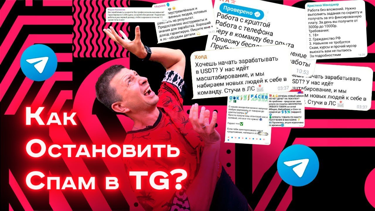 Как спамить в телеграмме 2025. Как спамить в телеграмме. спам в телеграмме.