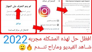 استرجاع حساب انستقرام مسروق!بموقع واحد