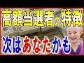 【初夢宝くじ必勝法!】高額当選者は超幸運体質! 当てるのは誰だ?当たる人には共通点があった! H23