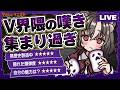 【高火力】お気持ち高めマロに答えていく配信/マシュマロ雑談/マロ読み【Vtuberクエスト】2026年5月8日
