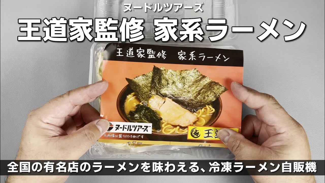 Noodle Tours] Iekei Ramen supervised by Odo-ya [1,000 yen each