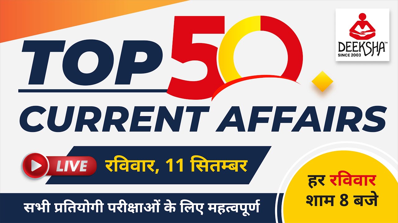 September 1st Week Current Affairs | Weekly Current Affairs By Piyush Sir | Deeksha Classes Jodhpur