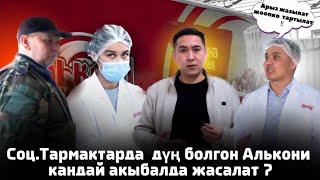 Элдин суранычы боюнча &quot;Алькони&quot; заводун чагылдырып бердик !  Не Сахар Умар Даданов