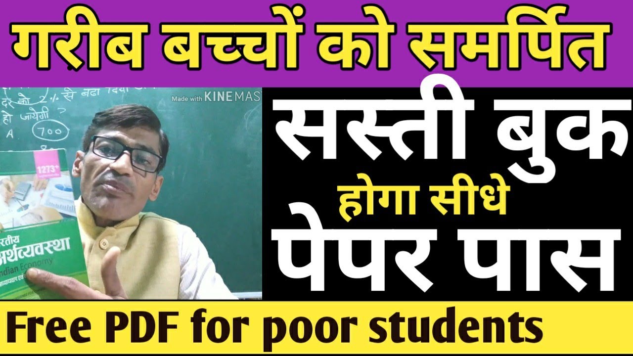 नौकरी मिलेगी गारंटीड | how to crack exam without coaching | cheapest ...