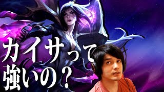 【LOL】スタンミジャパン、遂にカイサに手を出す