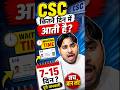 CSC ID कितने दिन में आती है? | CSC Registration Waiting Time 2026 (Full Info) @CSCSALEEM