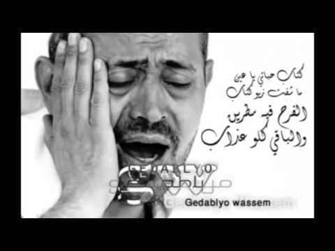 جورج وسوف كتب حياتي يا عين