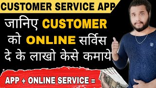 How to make customer service app- cutomer service app banane main kitna kharcha lagta hai screenshot 4