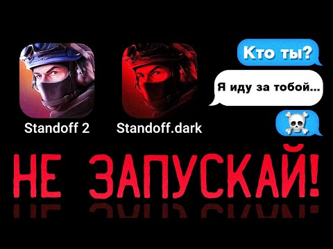 ЧТО БУДЕТ ЕСЛИ ПОИГРАТЬ В STANDOFF 2 В 3 ЧАСА НОЧИ? НИКОГДА НЕ ИГРАЙ В СТАНДОФФ НОЧЬЮ! ч.1 / DEP