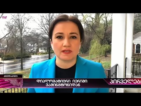 ჩართვა \"ტვ პირველზე\" - აშშ-ის სენატის რეზოლუცია საქართველოზე