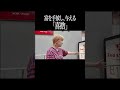 富を手放し、与える『喜捨』【サーヤ特番】