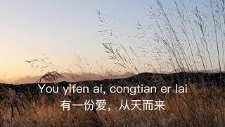 活出爱 Huo Chu Ai (lyrics)by Amy Sand 盛曉玫