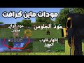 أفضل مودات ماين كرافت للجوال التحديث 1 21 أفضل مودات ماين كرافت للجوال التحديث 1 21