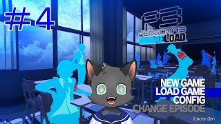 満月の夜に備えよう【ペルソナ３ リロード】＃４