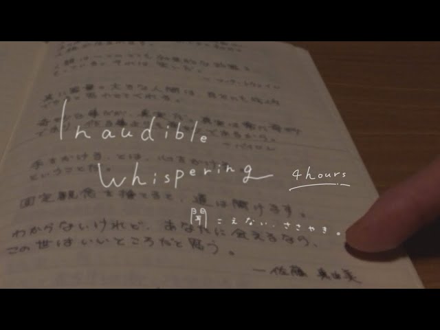 ［囁き声/ASMR］聞こえない囁きでノートを読む 4時間 / Inaudible Whispering 4hour