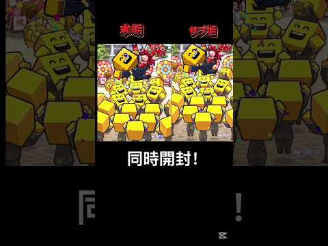 プロスピ！2垢同時にアニバーサリー累計開封じゃ！#プロスピa #プロスピ #プロ野球スピリッツa