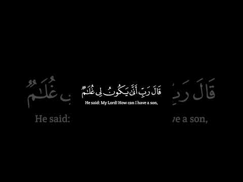 يا زكريا إنا نبشرك بغلام اسمه يحيى كروما للقارئ نبيل الرفاعي