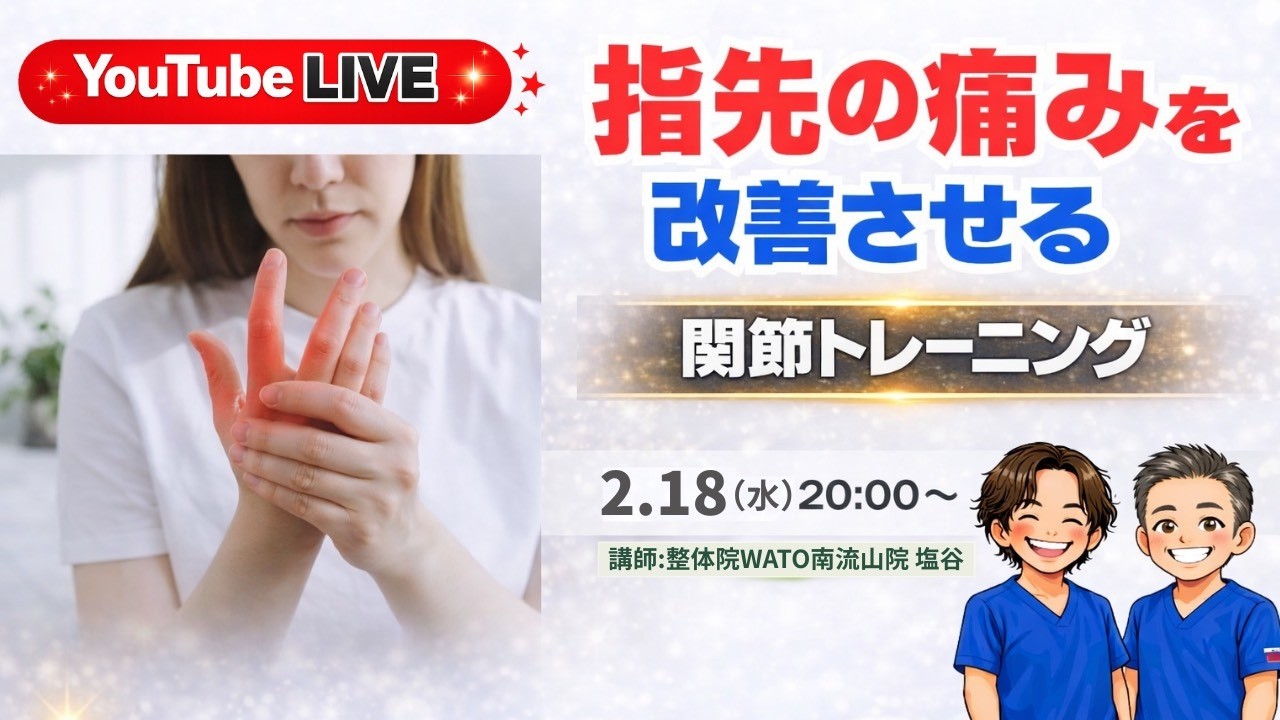 【26/2/18 20:00】指先の痛みを改善させる関節トレーニング　＃指の痛み ＃バネ指 ＃ばね指 ＃腱鞘炎 ＃ヘバーデン結節