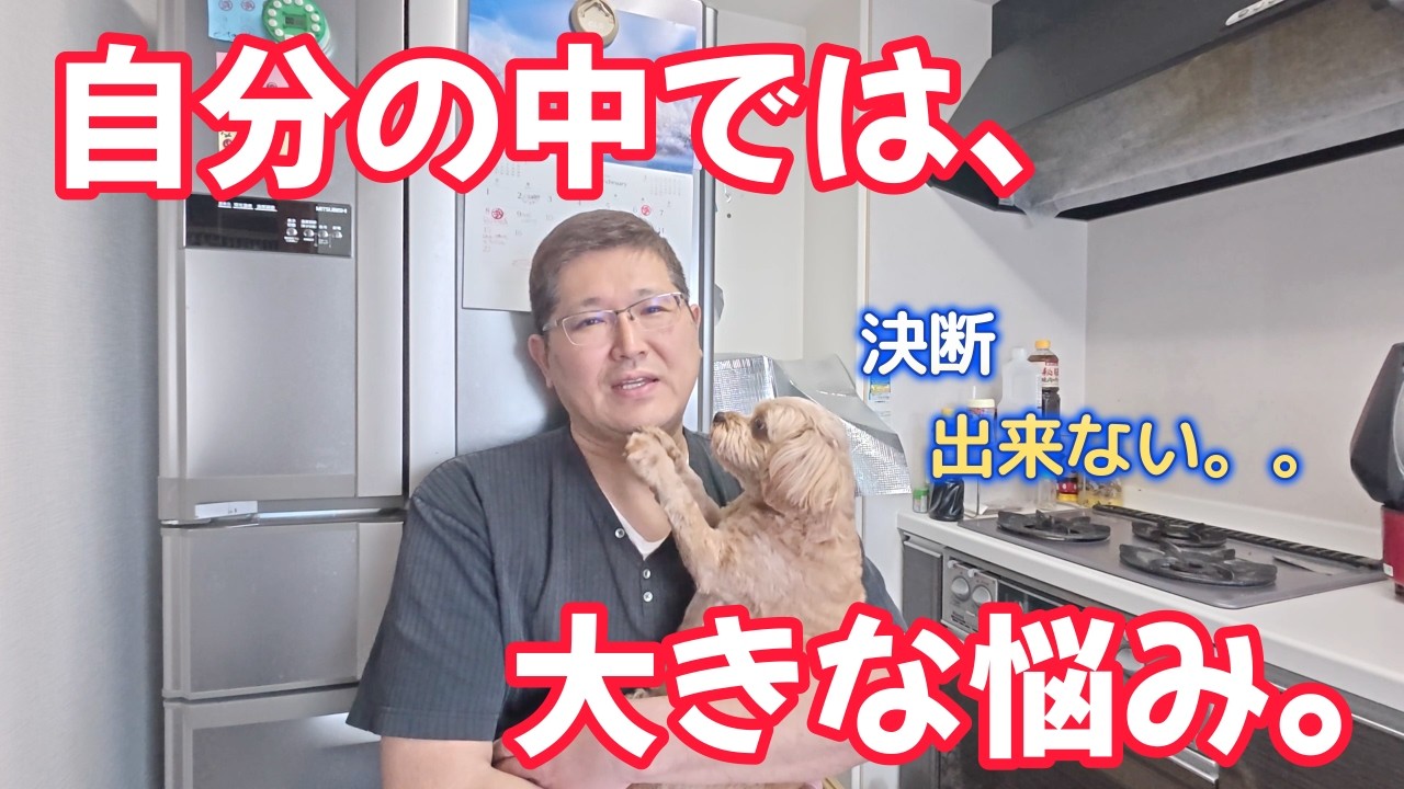 自分の中では、大きな悩み。　　独身とも50代