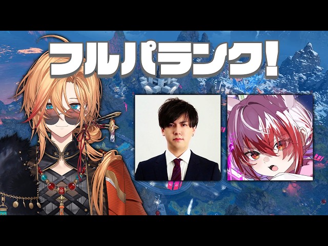 【APEX LEGENDS】バースデーボーイがいるフルパランク w/ あれる 秋雪こはく