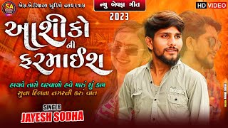 Jayesh Sodha Live Program 2023 || Ashiko Ni Farmaish || Live Program 2023 || New Bewafa Song 2023 ||