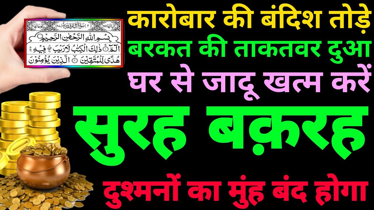 Surah Baqarah (Fast Recitation) Speedy and Quick Reading in 59 Minutes By Sheikh Sudais