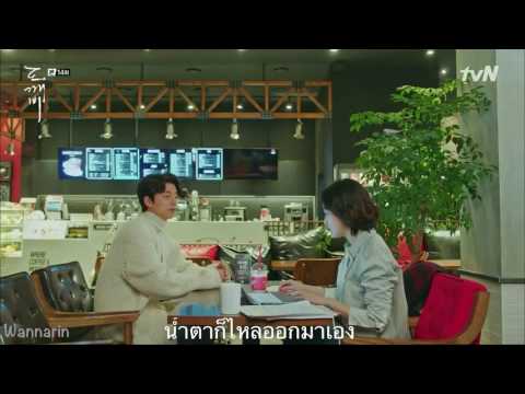 [FMV&ThaiSub] 소유 (Soyou) – I Miss You - (Goblin OST Part 7)