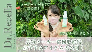 [#安心を持ち歩こう]毎日使うものだから肌にやさしいものを｜除菌スプレー｜ハンドジェル｜マスクスプレー