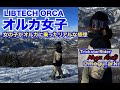 オルカ女子 女の子がオルカに乗ったリアルな感想