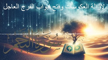 سورة النجم بصوت الشيخ احمد العجمي مكررة 7 مرات