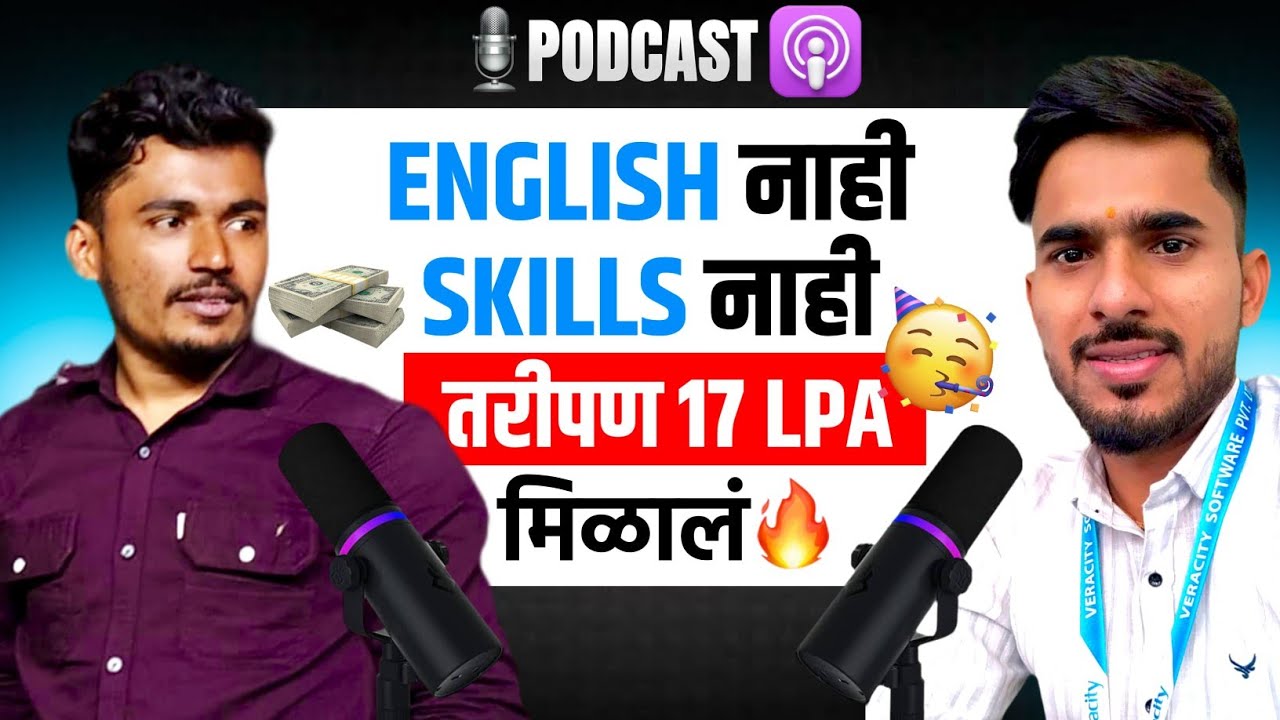 Marathi Mulga 🚩 | English नाही तरी 17 LPA Package ✅ | खऱ्या संघर्षाची गोष्ट 🔥
