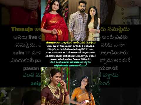 Thanuja ila matladuthundhi ani anukoledhu #thanuja #kalyanpadala #starmaa #jiohotstar #biggboss
