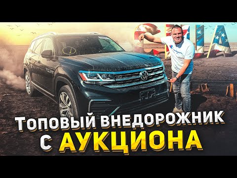 Обзор VW ATLAS 2021 R LINE С АУКЦИОНА
