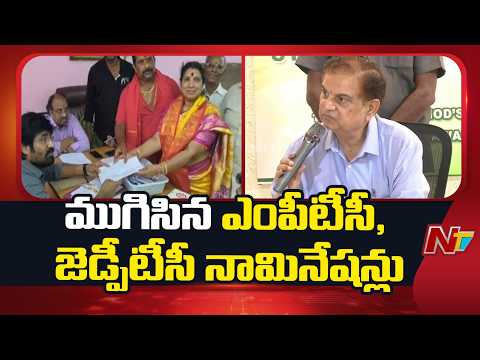 MPTC ZPTC Nominations Ends : నామినేషన్ల గడువు పొడిగింపుపై ఎస్ఈసీ కీలక ఆదేశాలు | NTV Telugu
