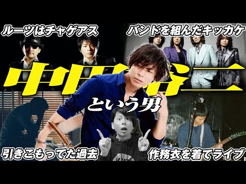 男も惚れる色気！元・椿屋四重奏の中田裕二という男を解説！ - YouTube