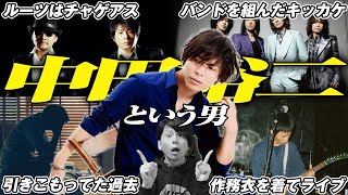 男も惚れる色気！元・椿屋四重奏の中田裕二という男を解説