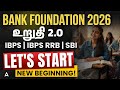 Bank Foundation 2026 உறுதி 2.0 IBPS | IBPS RRB | SBI Let's Start New Beginning!