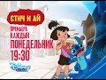 Disney Channel Russia Continuity 03 04 18 Disney Channel Russia Continuity 03 04 18