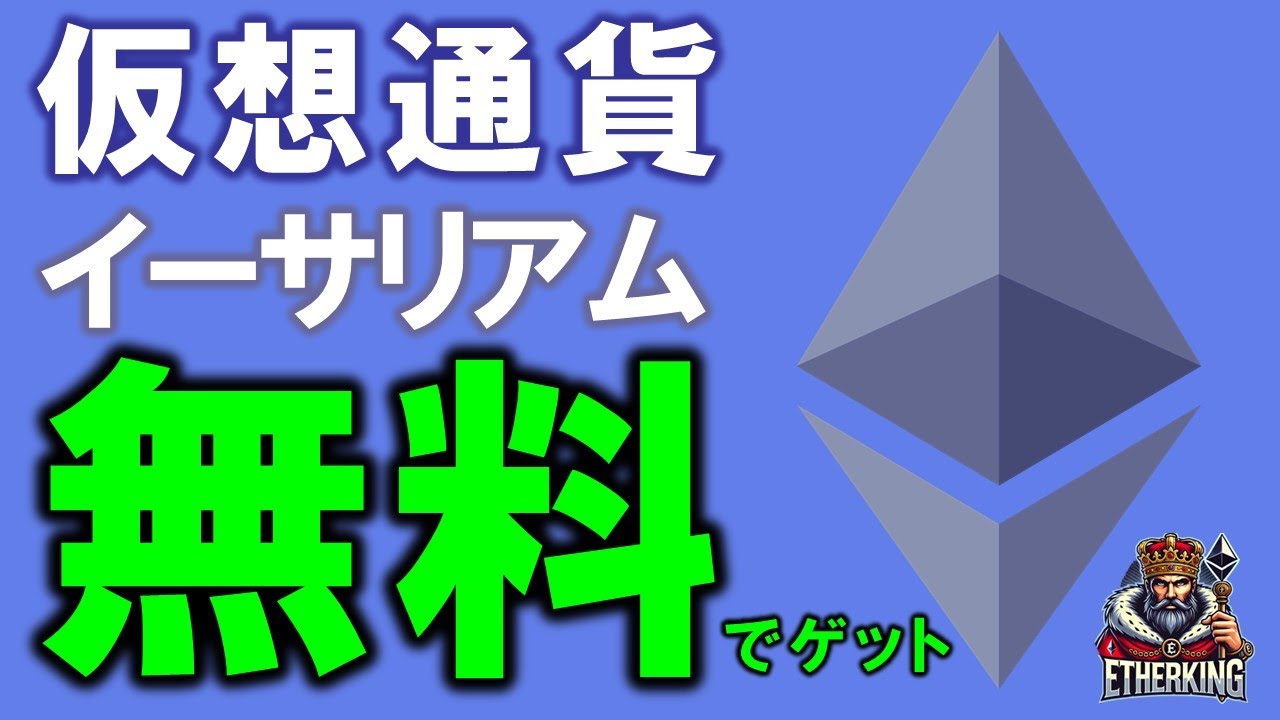 イーサリアムが３年ぶりの最高値圏❤ETHERKING １時間毎に無料でETHが貰えるフォーセットサイトを解説！【仮想通貨】【faucet】 -  YouTube