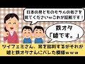 【ゆっくり解説】ツイフェミさん、男を批判しようとするが鉄オタさんから嘘と指摘される模様ｗｗｗ