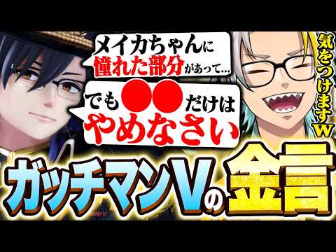 ガッチマンVが思うメイカへの印象やアドバイスを受けて爆笑する歌衣メイカ【歌衣メイカ/ガッチマンV】【#漢気ラジオ～タイマン道場～】