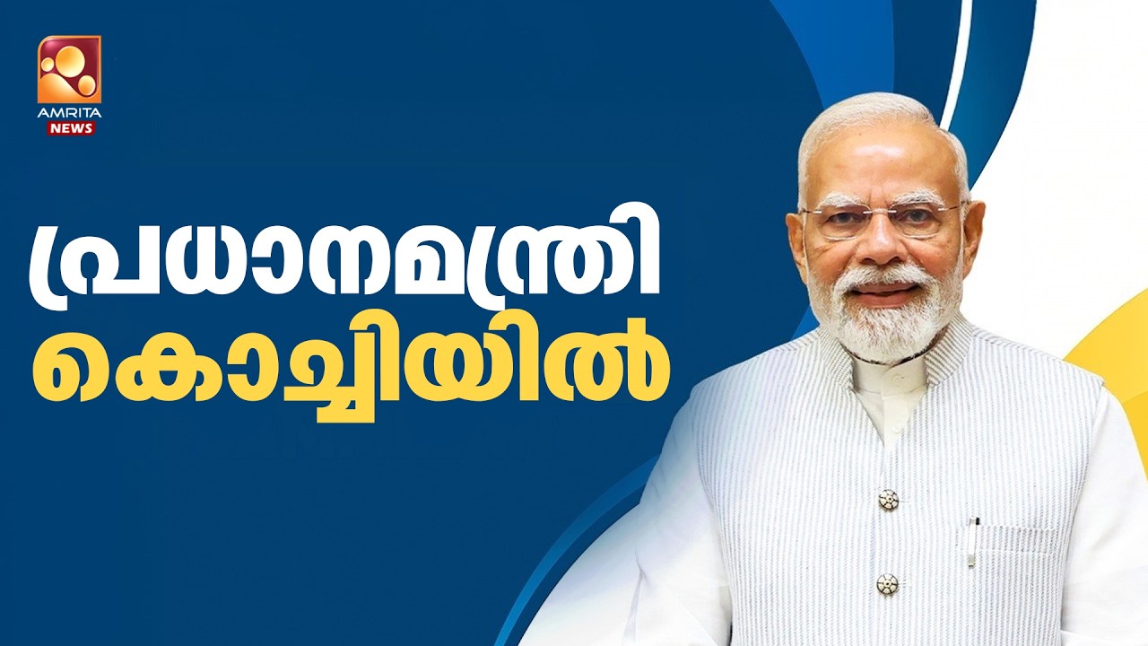 പ്രധാനമന്ത്രി എൻ ഡി എ കൺവെൻഷൻ വേദിയി‌‌ൽ  | LIVE