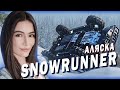 SNOWRUNNER  ► ОТКРЫВАЕМ КАРТЫ АЛЯСКИ 🚚 Часть 14