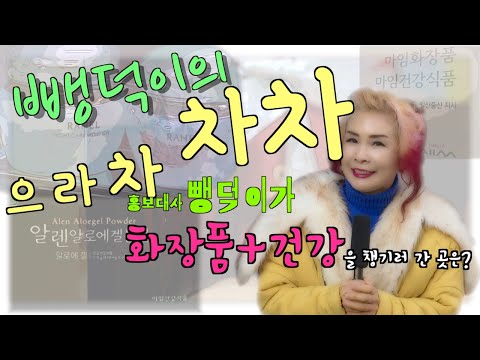 손영주 / 화장품 / 건강기능식품 / 면역력 / 마임 /  <strong>알로에마임</strong> /중산다모아/중산마을상가번영회